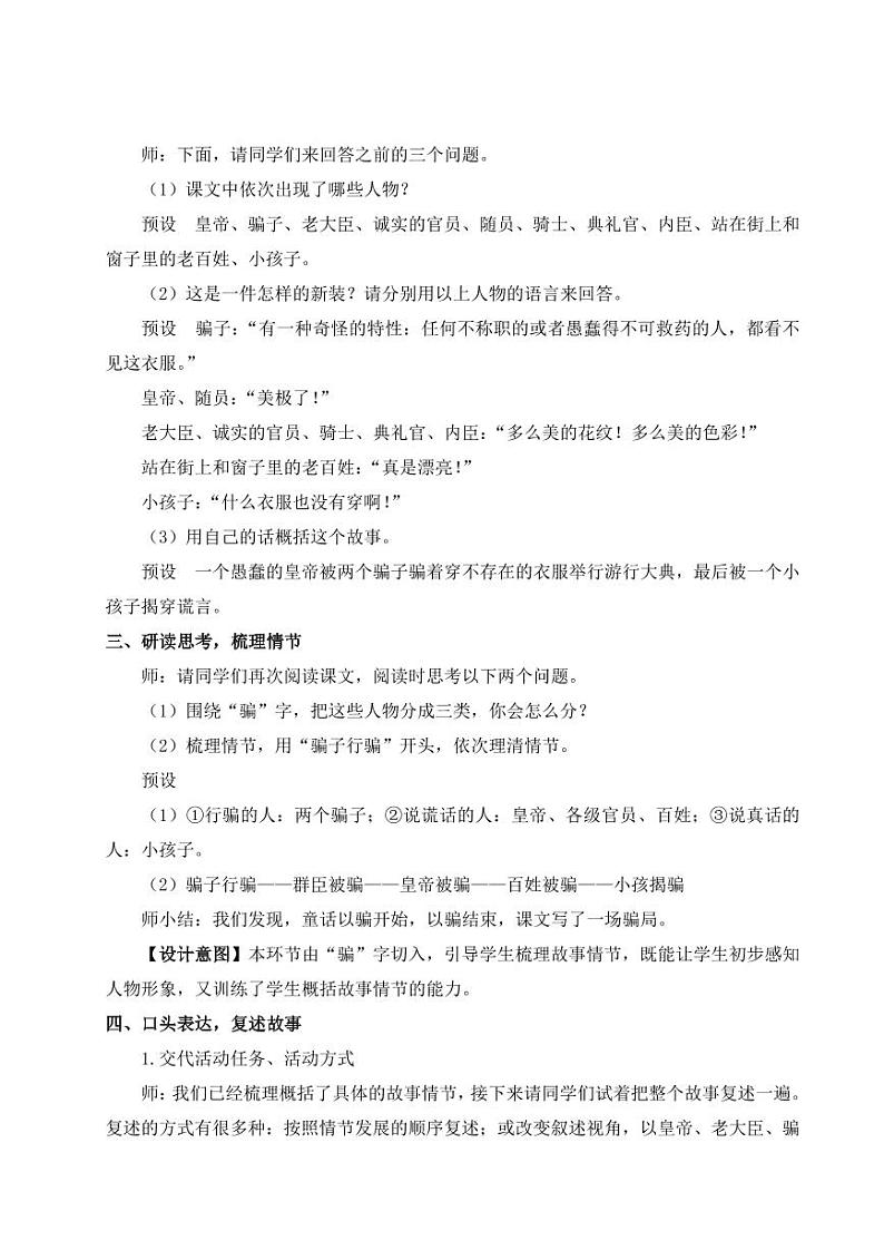 部编版七年级语文上学期22《皇帝的新装》 教学设计第3页