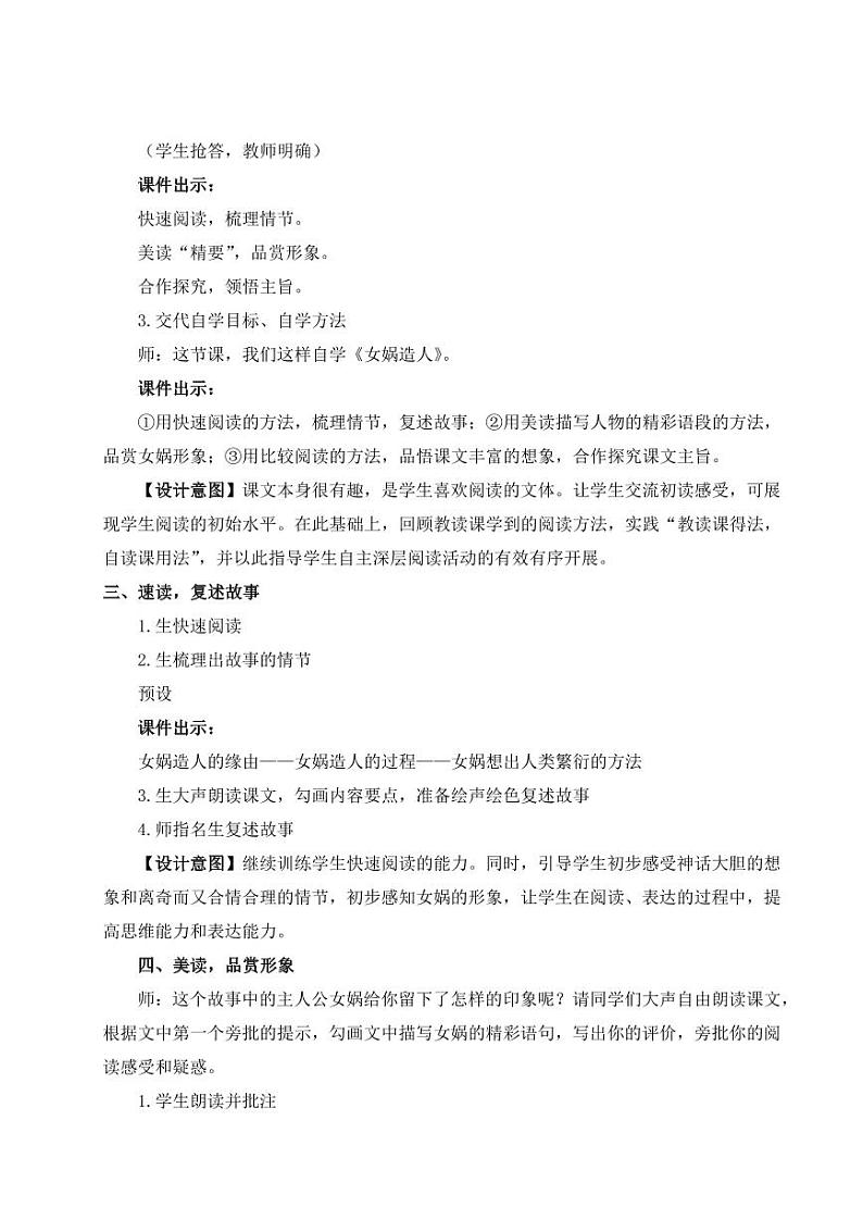 部编版七年级语文上学期23《女娲造人》 教学设计02