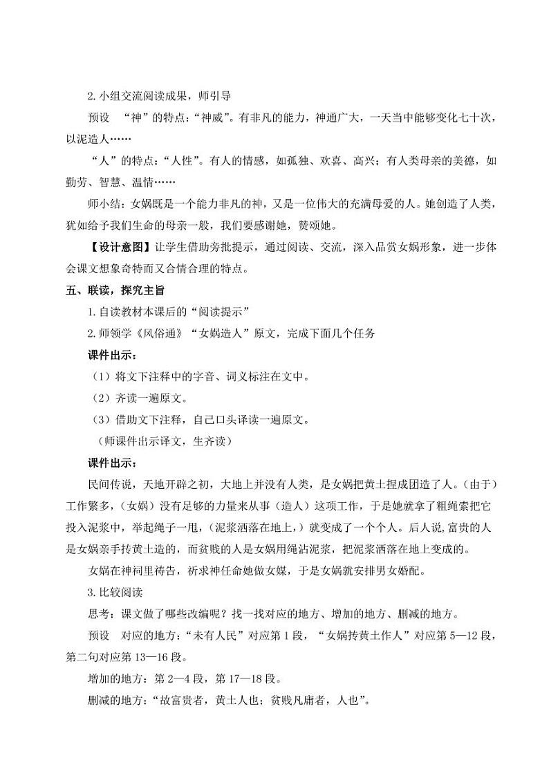 部编版七年级语文上学期23《女娲造人》 教学设计03