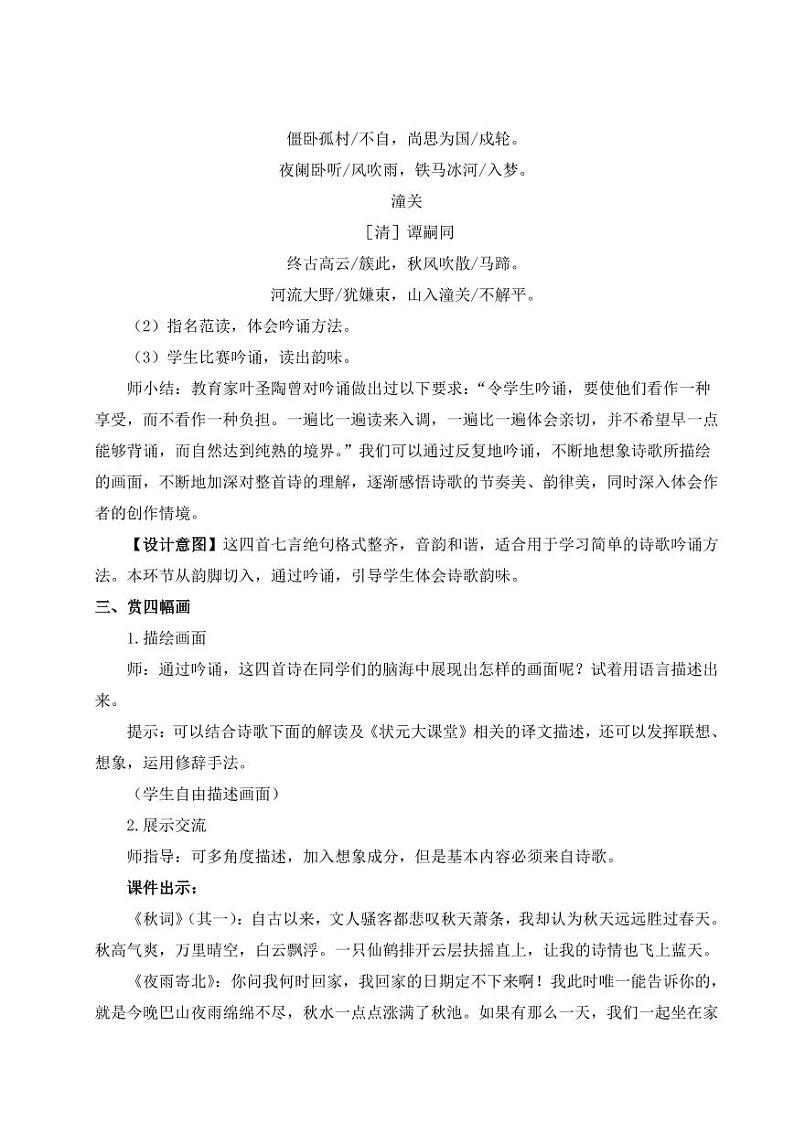 部编版七年级语文上学期课外古诗词诵读 教学设计(2)03