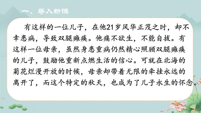 5 秋天的怀念 课件 初中语文统编2024七年级上册第2页