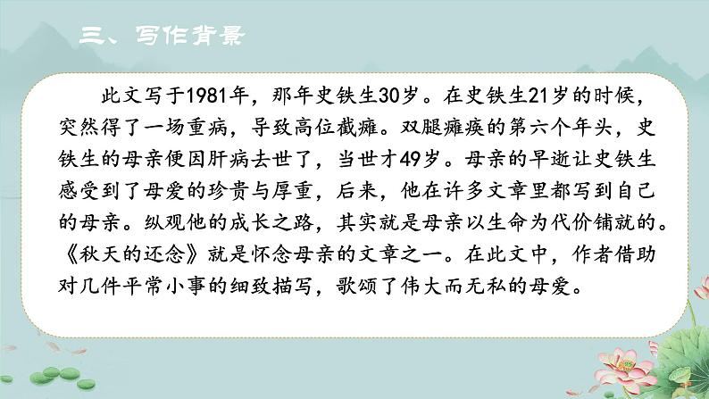 5 秋天的怀念 课件 初中语文统编2024七年级上册第4页