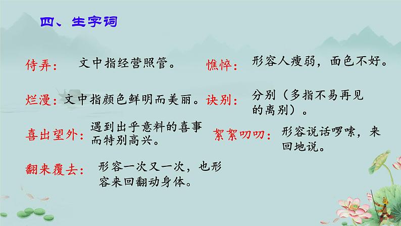5 秋天的怀念 课件 初中语文统编2024七年级上册第6页