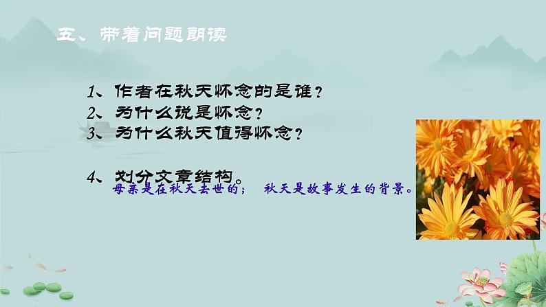 5 秋天的怀念 课件 初中语文统编2024七年级上册第7页