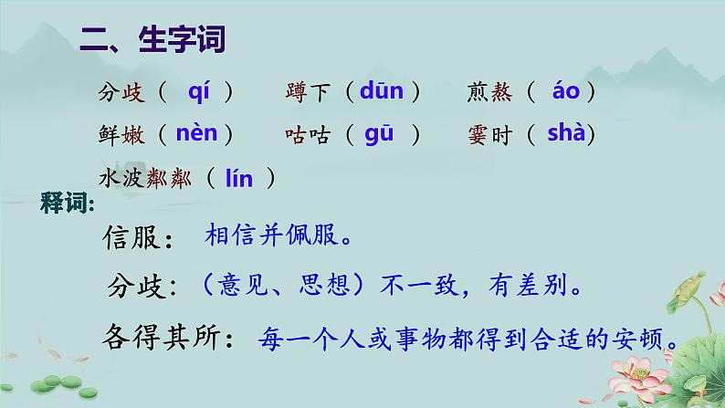 6 散步 课件 初中语文统编2024七年级上册第3页