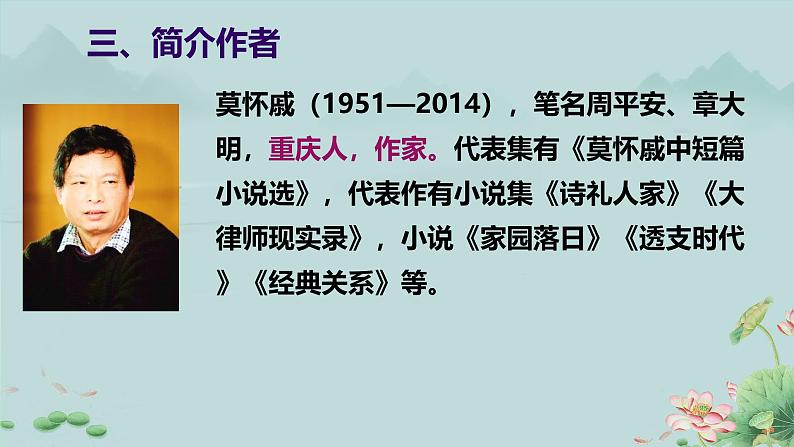 6 散步 课件 初中语文统编2024七年级上册第4页