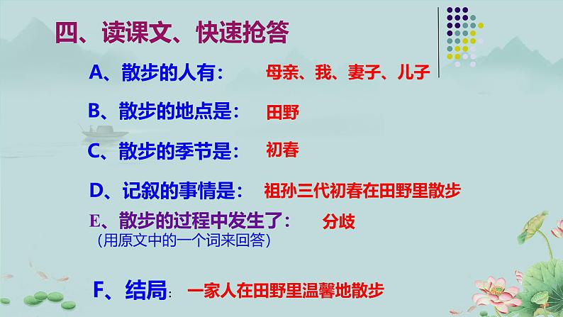 6 散步 课件 初中语文统编2024七年级上册第5页