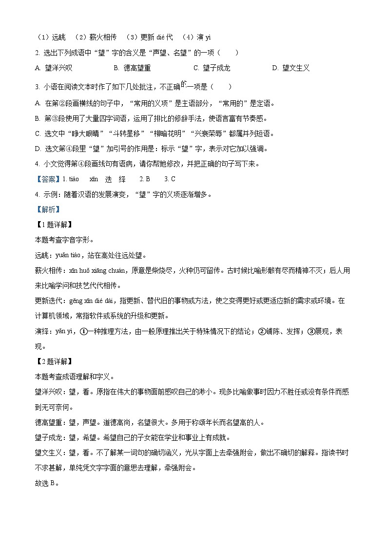 精品解析:2024年内蒙古赤峰市中考语文真题(解析版)02
