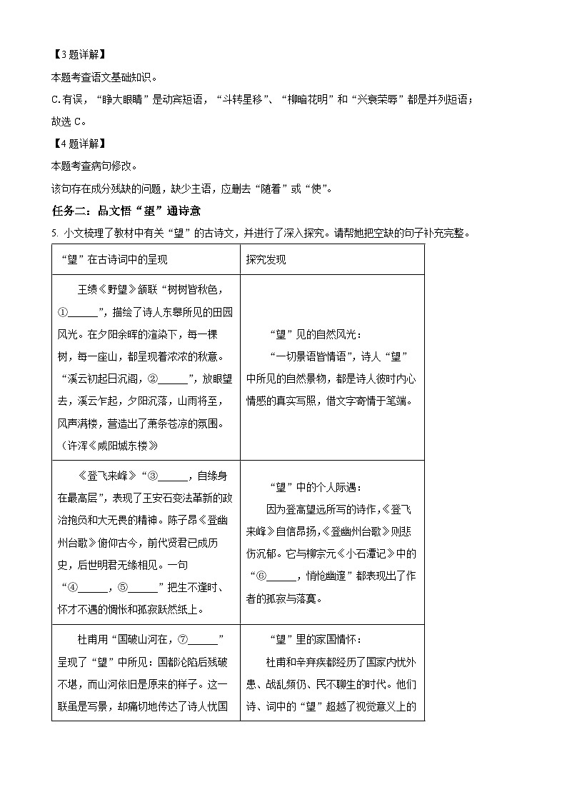 精品解析:2024年内蒙古赤峰市中考语文真题(解析版)03
