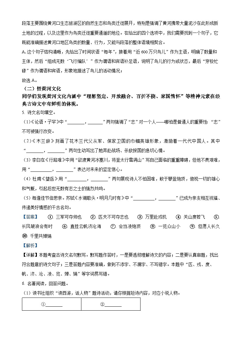 精品解析:2024年山东省东营市中考语文真题(解析版)03