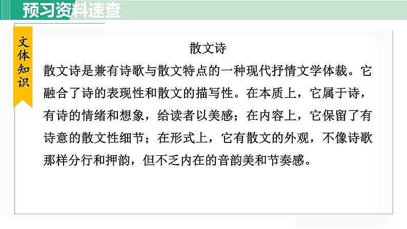 人教版(2024)语文七年级上册 第二单元7 散文诗两首 金色花 课件08