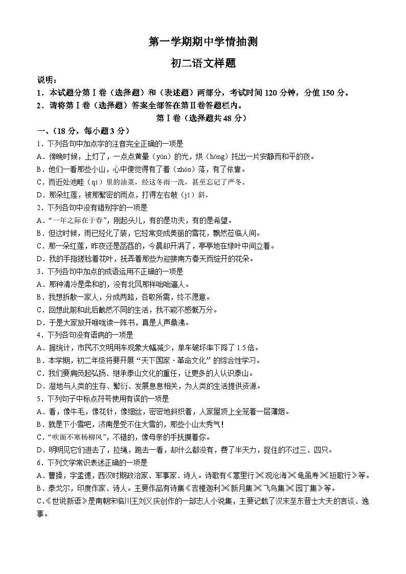山东省泰安市泰山区2023-2024学年七年级上学期期中语文试题第1页