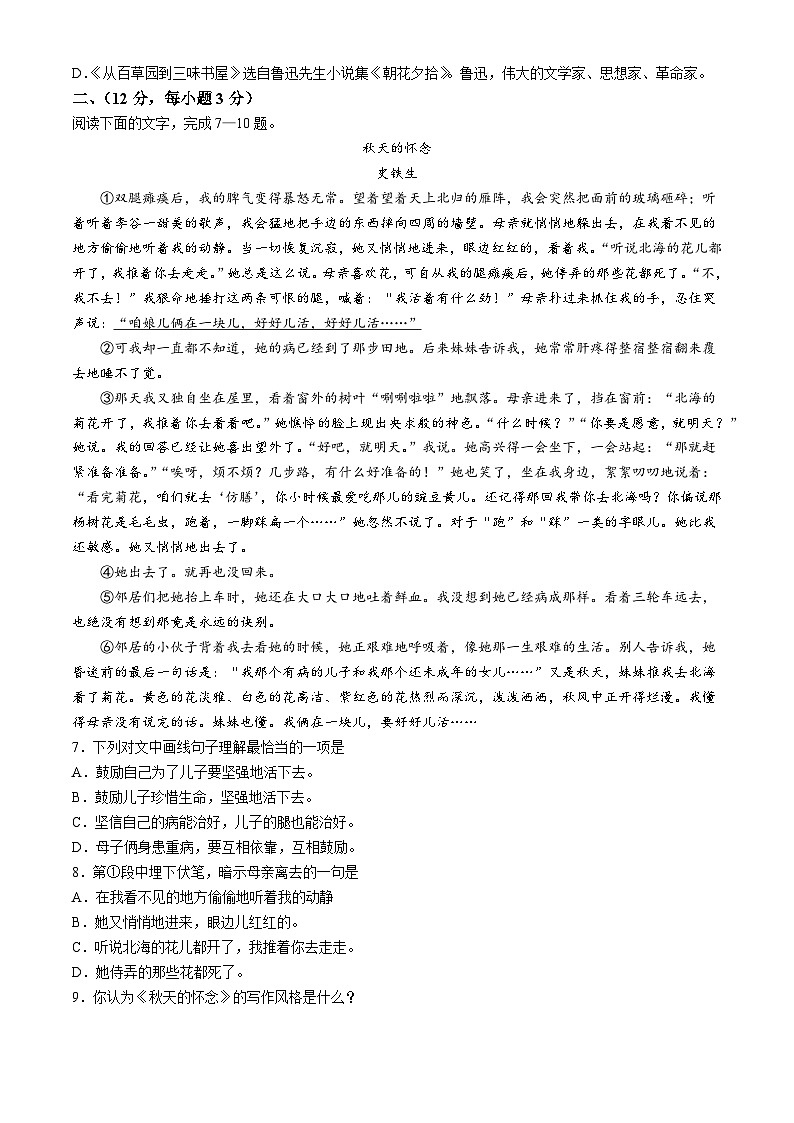 山东省泰安市泰山区2023-2024学年七年级上学期期中语文试题第2页