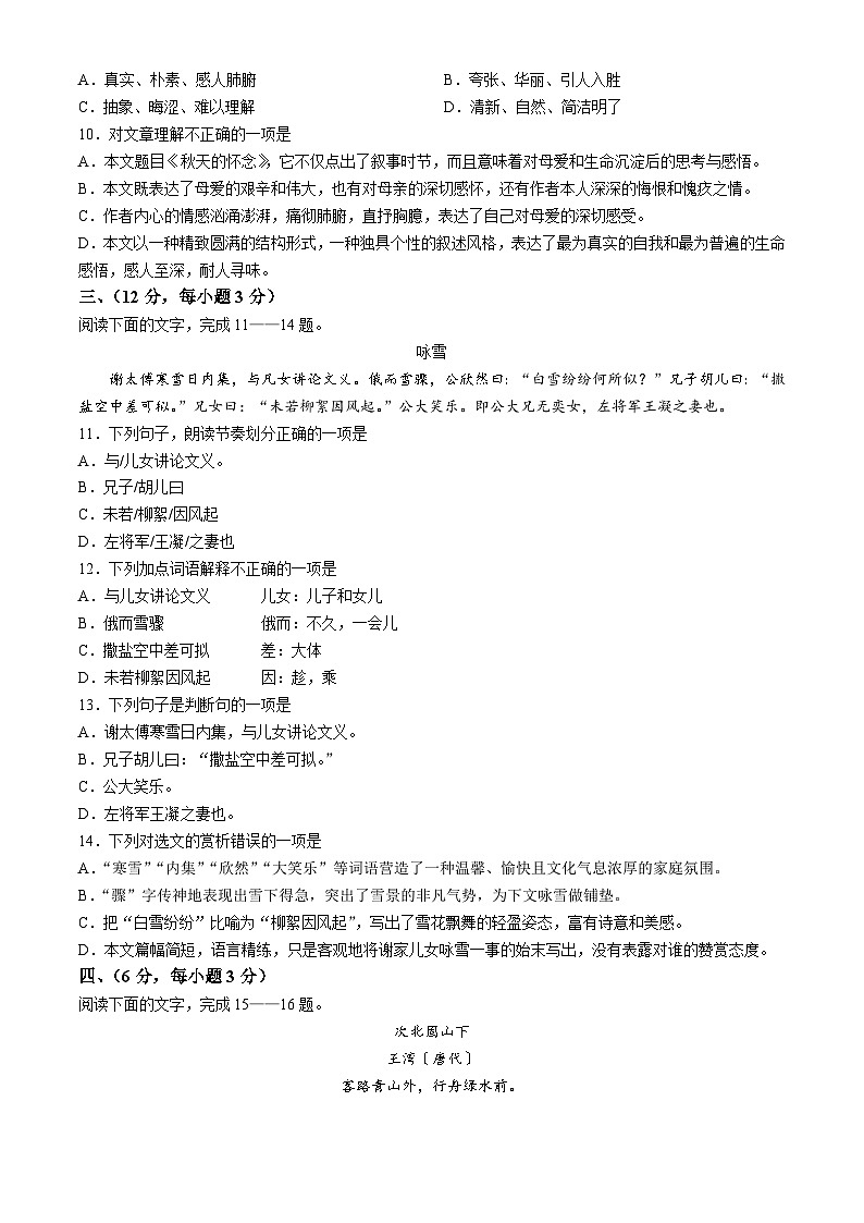山东省泰安市泰山区2023-2024学年七年级上学期期中语文试题第3页