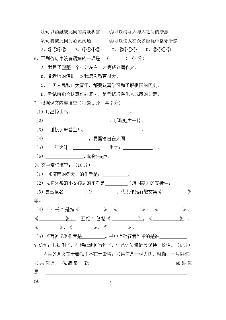 河北省承德市民族中学2023-2024学年七年级上学期开学摸底考试语文试题第2页