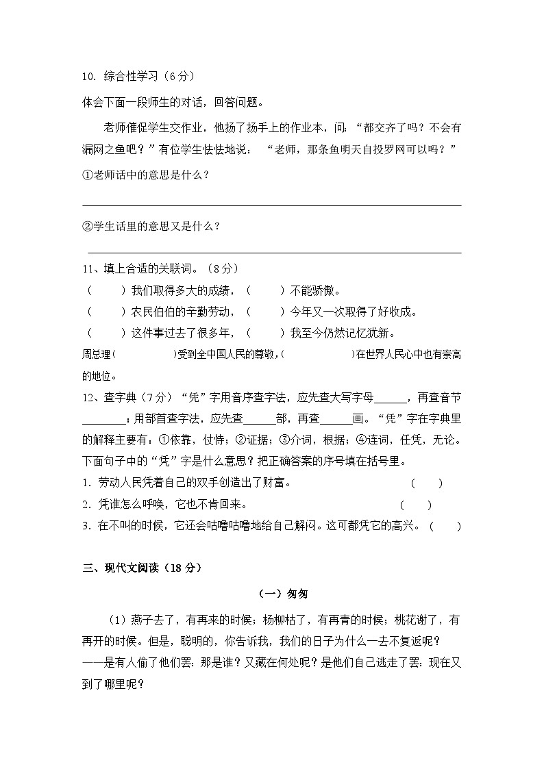 河北省承德市民族中学2023-2024学年七年级上学期开学摸底考试语文试题第3页