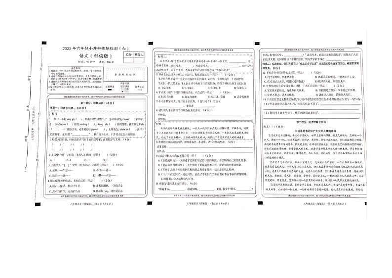 河北省石家庄市行唐县第一中学2023-2024学年七年级上学期入学考试语文试题第1页