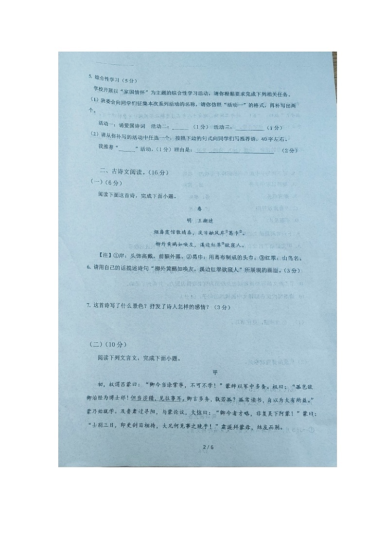 河北省保定市顺平县第三初级中学2023-2024学年八年级上学期开学考语文试题第2页