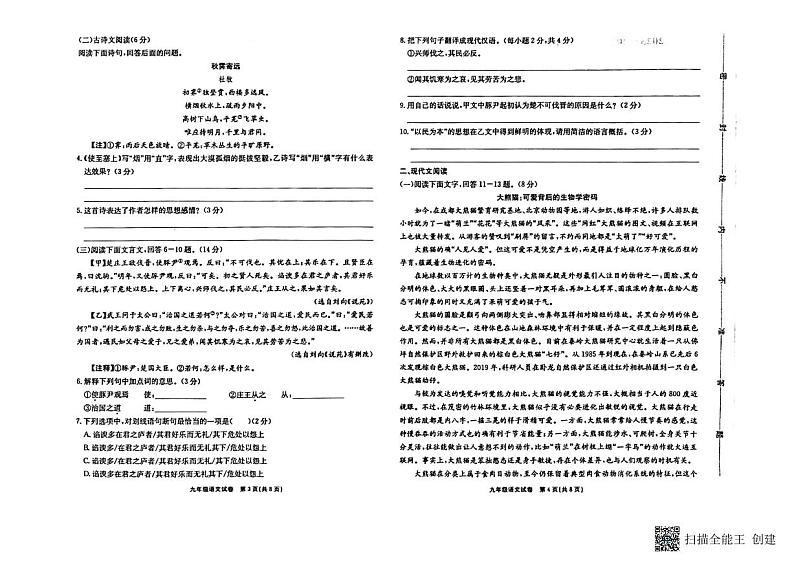 河北省保定市竞秀区北京师范大学保定实验学校2023-2024学年九年级上学期开学学业监测语文试题第2页