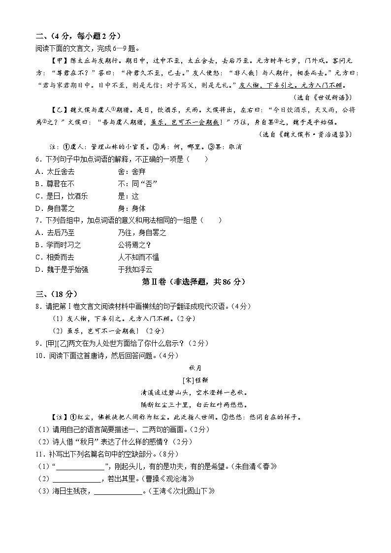 四川省绵阳市江油市2023-2024学年七年级上学期期中语文试题02