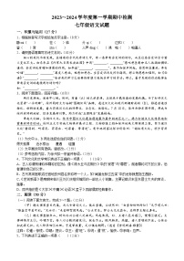 江苏省徐州市2023-2024学年七年级上学期期中语文试题