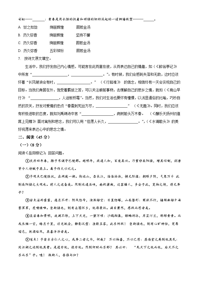 黑龙江省哈尔滨市剑桥第三中学2024-2025学年九年级上学期开学考试语文试题(原卷版)02