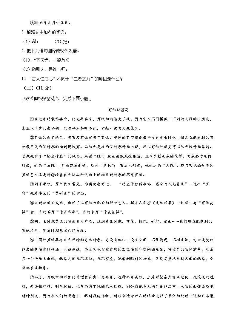 黑龙江省哈尔滨市剑桥第三中学2024-2025学年九年级上学期开学考试语文试题(原卷版)03