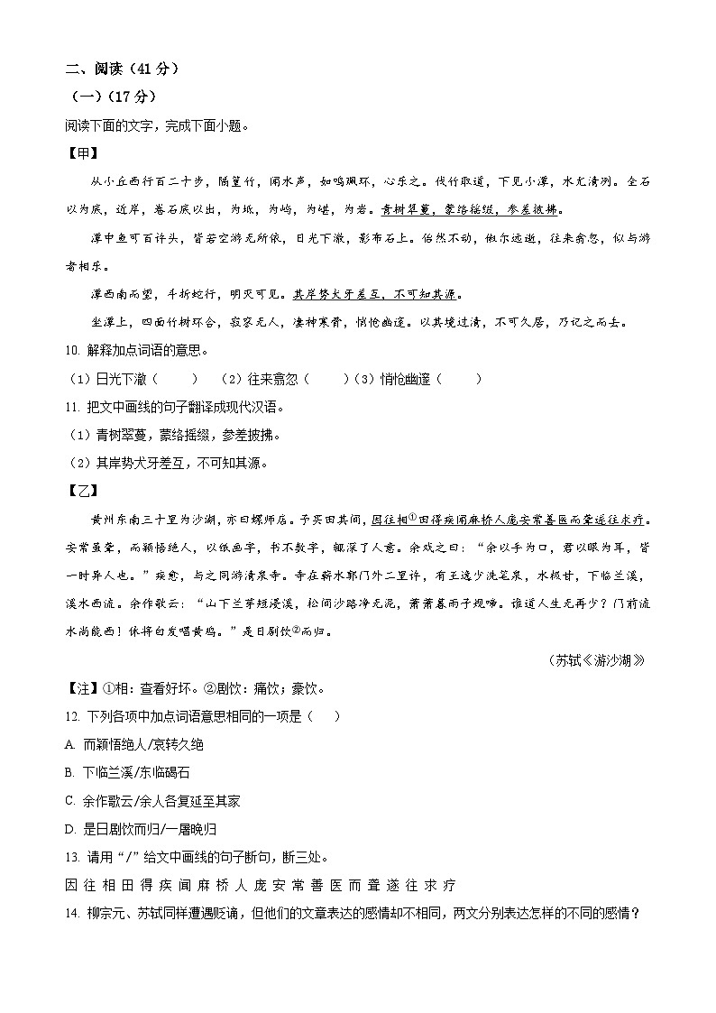 广东省揭东县多校联考2024-2025学年九年级上学期开学考试语文试题(原卷版)03
