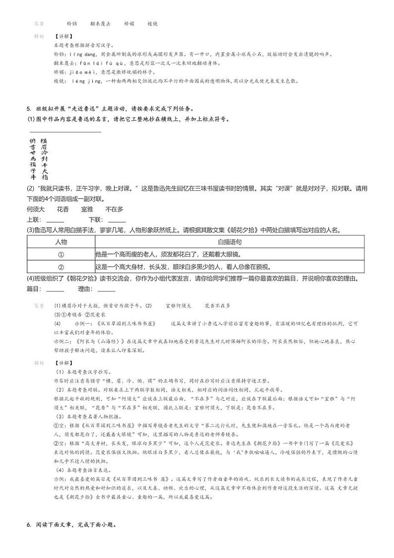 2023_2024学年广东韶关仁化县初一上学期期中语文试卷解析版第2页