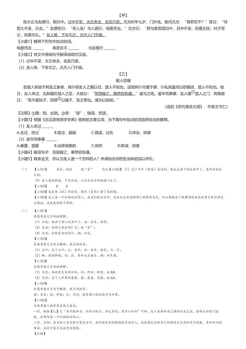 2023_2024学年广东韶关仁化县初一上学期期中语文试卷解析版第3页