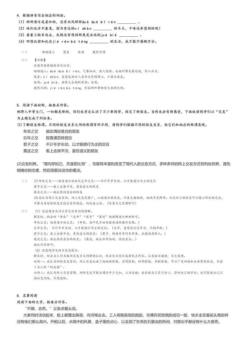 2023_2024学年广东清远英德市初一上学期期中语文试卷(原题版+解析版)02