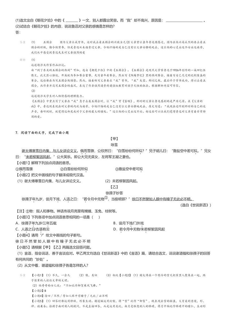 2023_2024学年广东清远英德市初一上学期期中语文试卷(原题版+解析版)03