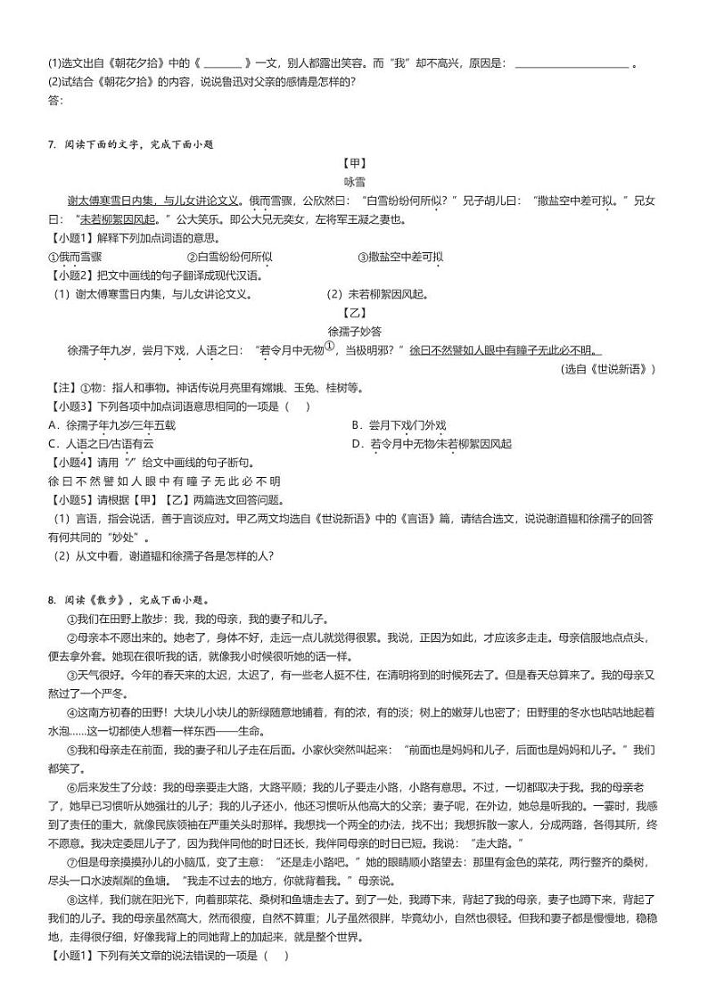 2023_2024学年广东清远英德市初一上学期期中语文试卷(原题版+解析版)02