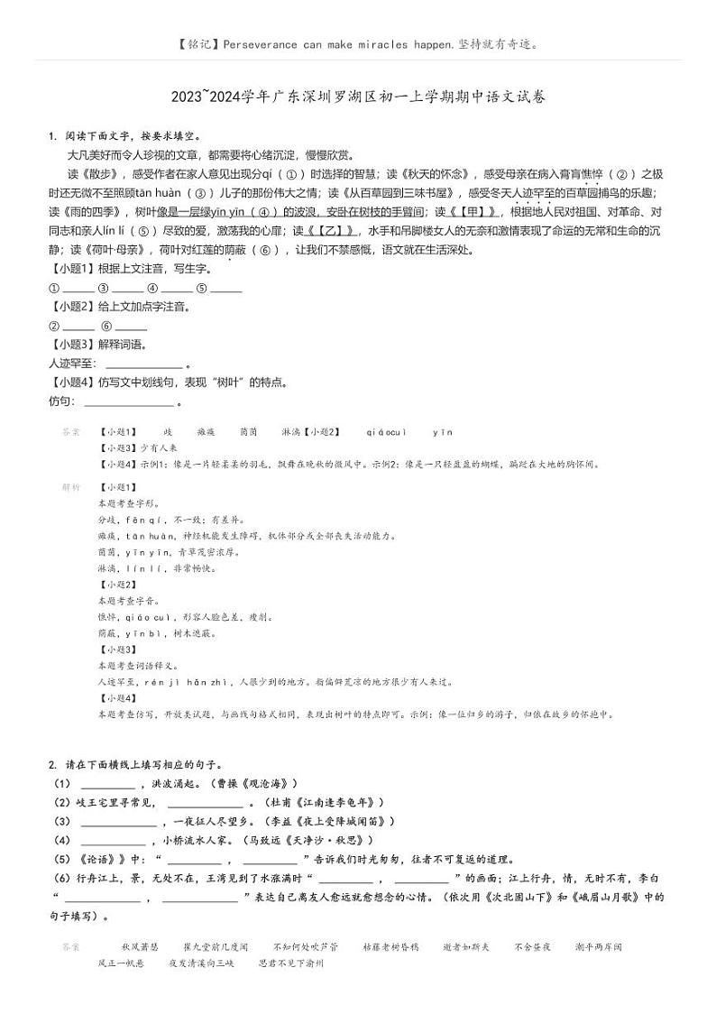 2023_2024学年广东深圳罗湖区初一上学期期中语文试卷解析版第1页