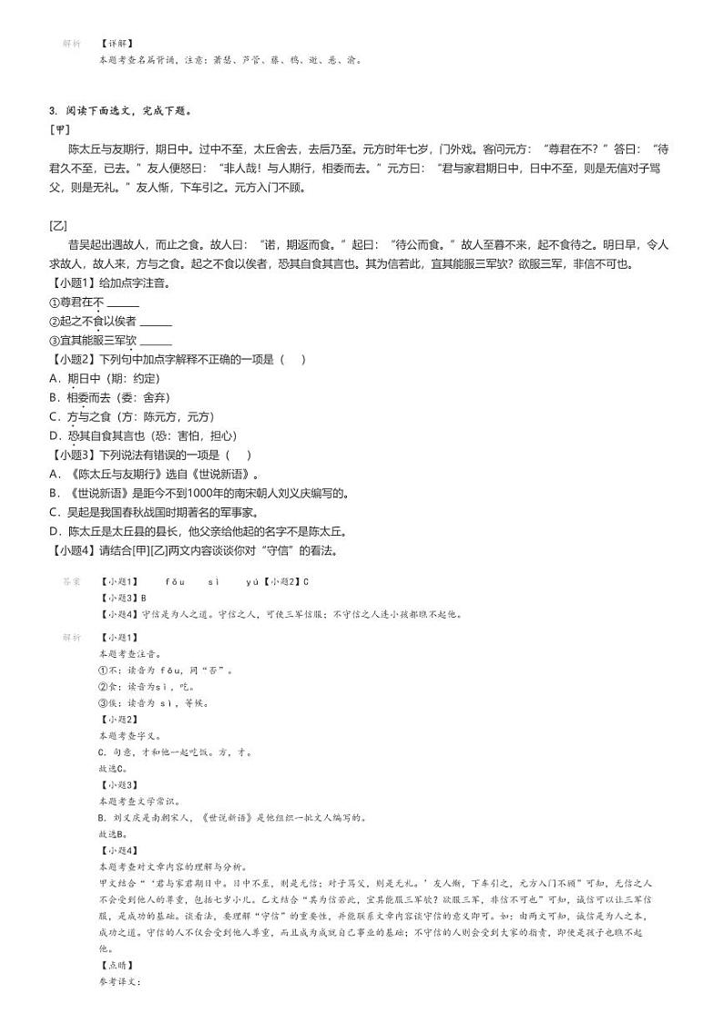 2023_2024学年广东深圳罗湖区初一上学期期中语文试卷解析版第2页
