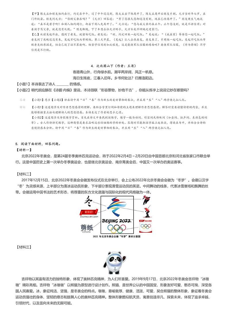 2023_2024学年广东深圳罗湖区初一上学期期中语文试卷解析版第3页