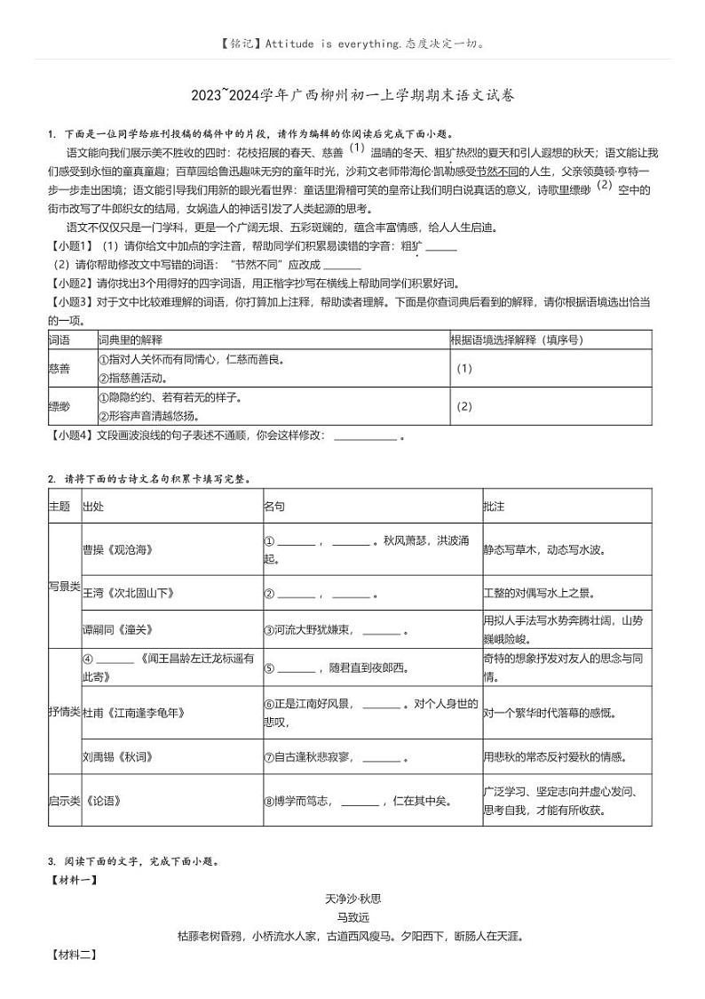 2023_2024学年广西柳州初一上学期期末语文试卷(原题版+解析版)01