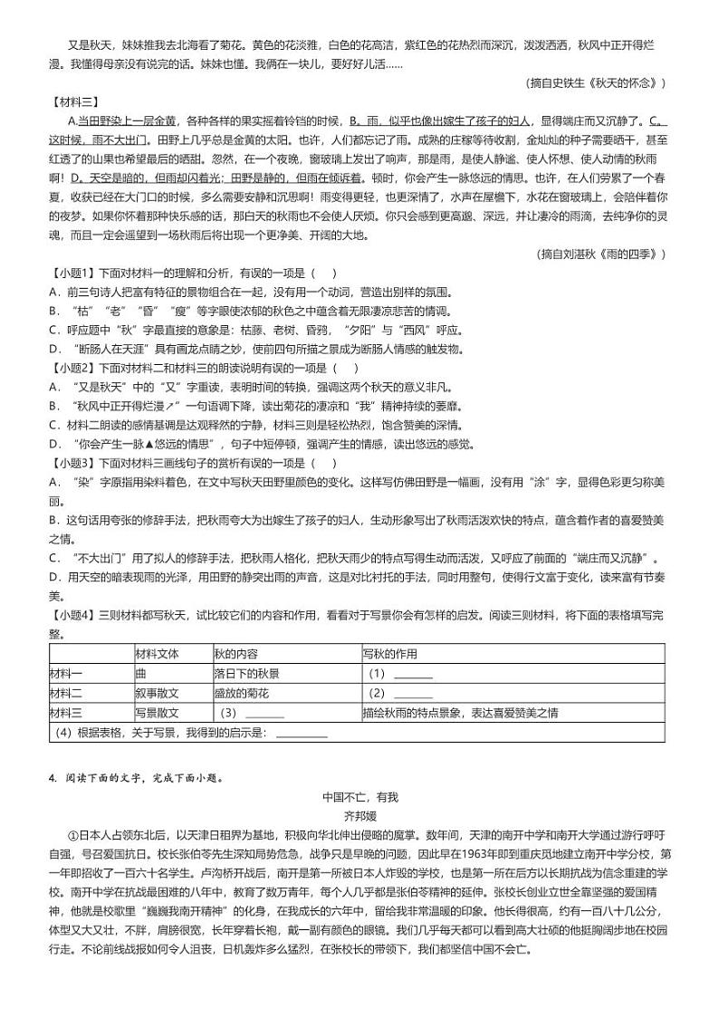 2023_2024学年广西柳州初一上学期期末语文试卷(原题版+解析版)02
