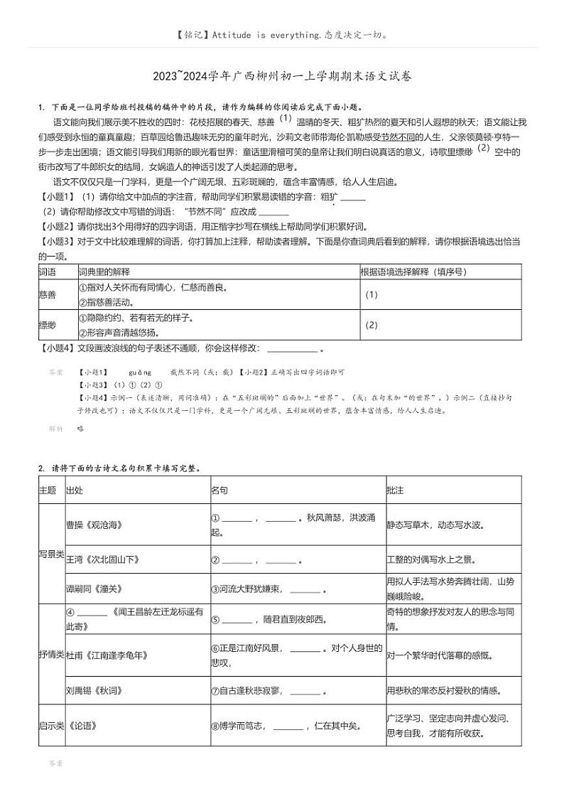 2023_2024学年广西柳州初一上学期期末语文试卷(原题版+解析版)01
