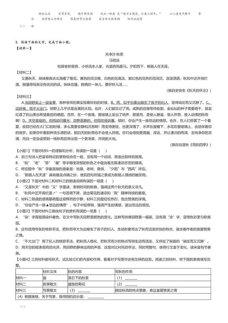 2023_2024学年广西柳州初一上学期期末语文试卷(原题版+解析版)02
