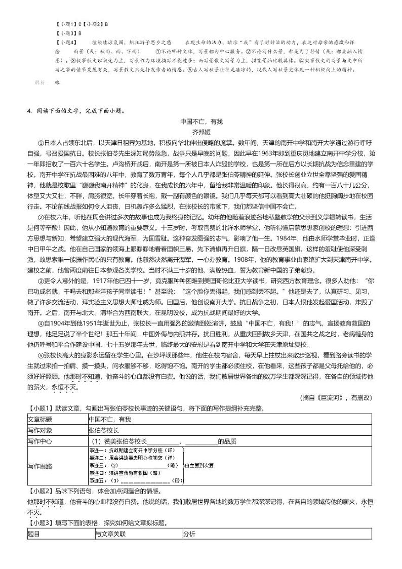 2023_2024学年广西柳州初一上学期期末语文试卷(原题版+解析版)03
