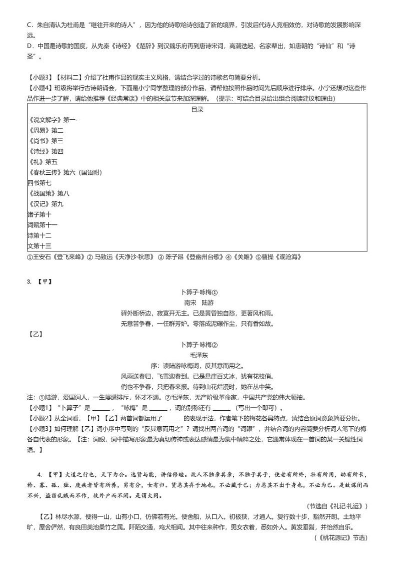 2023_2024学年山东德州宁津县初二下学期期末语文试卷(原题版+解析版)02