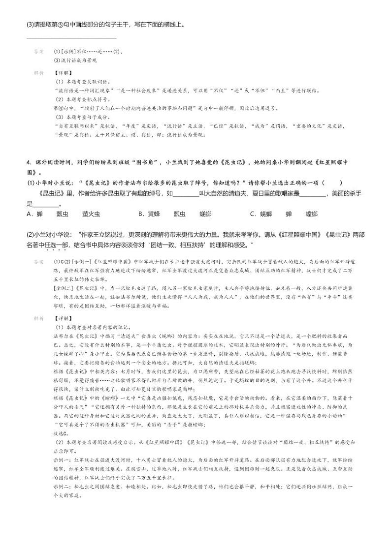 2023_2024学年陕西榆林子洲县初二上学期期末语文试卷(原题版+解析版)02