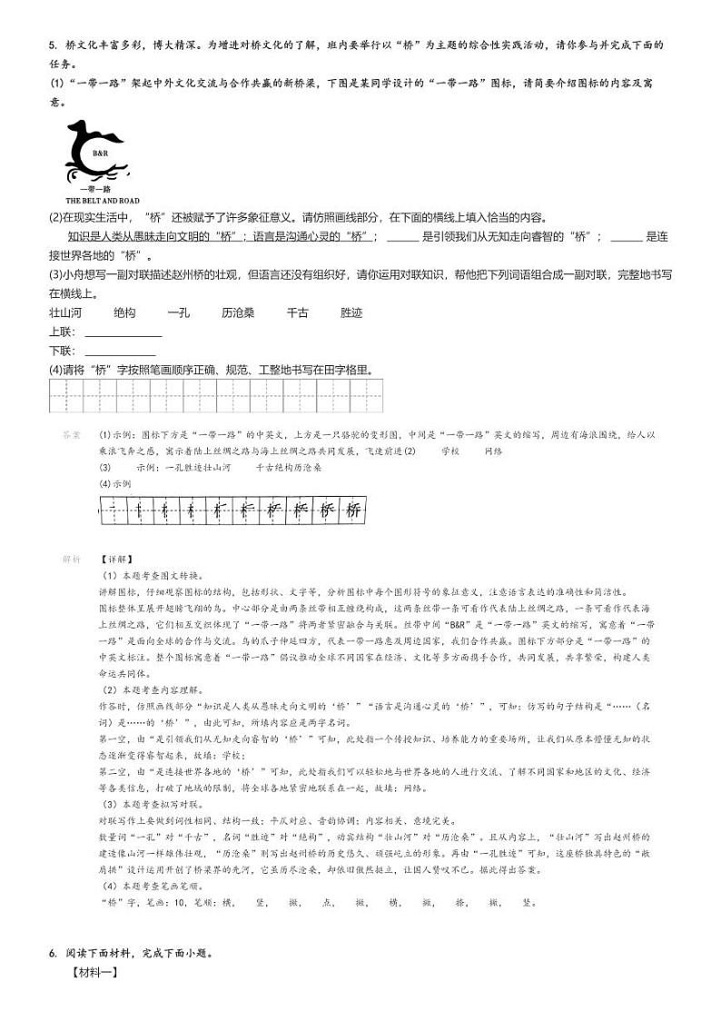 2023_2024学年陕西榆林子洲县初二上学期期末语文试卷(原题版+解析版)03
