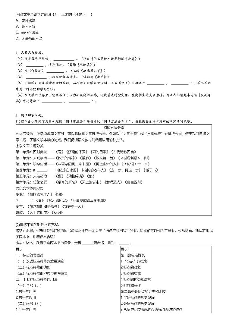 2024_2025学年黑龙江哈尔滨南岗区哈尔滨工业大学附属中学初二上学期开学考试语文试卷(原题版+解析版)02