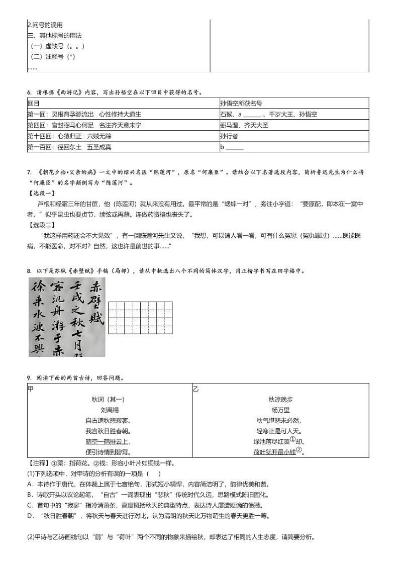 2024_2025学年黑龙江哈尔滨南岗区哈尔滨工业大学附属中学初二上学期开学考试语文试卷(原题版+解析版)03