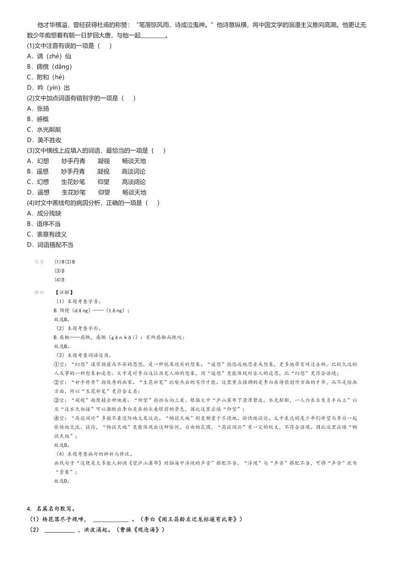 2024_2025学年黑龙江哈尔滨南岗区哈尔滨工业大学附属中学初二上学期开学考试语文试卷(原题版+解析版)02