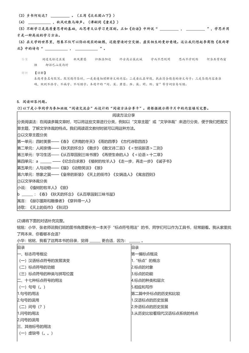 2024_2025学年黑龙江哈尔滨南岗区哈尔滨工业大学附属中学初二上学期开学考试语文试卷(原题版+解析版)03