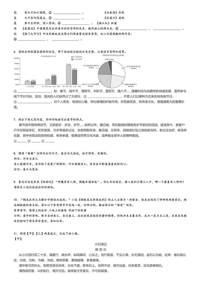 2024年新疆乌鲁木齐天山区新疆生产建设兵团第二中学中考模拟语文试卷原题版第2页