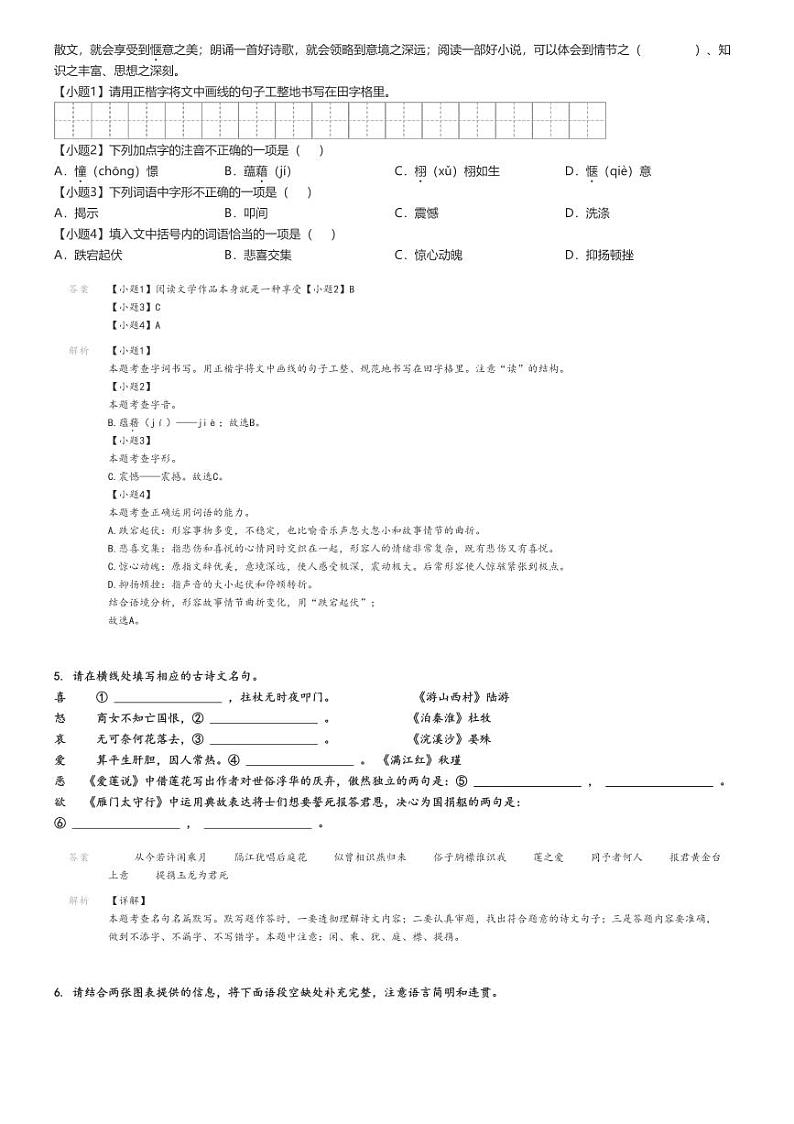 2024年新疆乌鲁木齐天山区新疆生产建设兵团第二中学中考模拟语文试卷解析版第2页